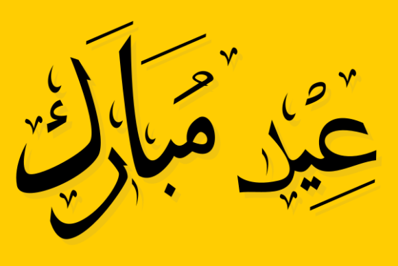 Eid Mubarak Arabic Calligraphy Script for Branding and Web Elements